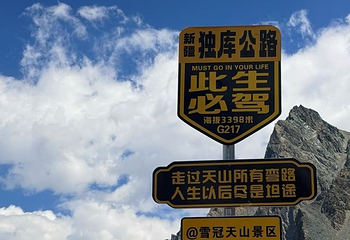 独库公路第 21 张图片