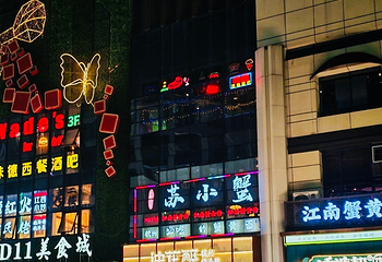 武林夜市第 65 张图片