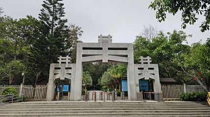 宋井风景区-牌坊第 1 张图片