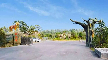 沁阳和生森林动物乐园第 1 张图片