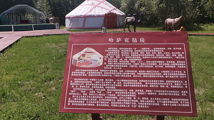 哈萨克毡房第 1 张图片