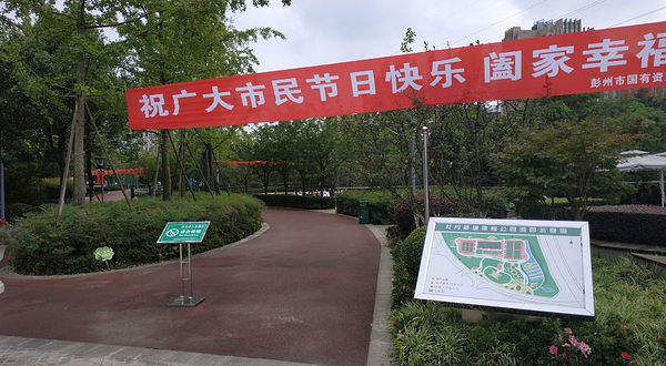 牡丹新城体育公园