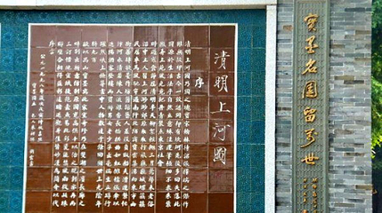 宝墨园-清明上河图第 1 张图片