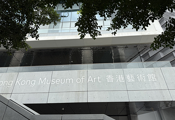 香港艺术馆第 8 张图片