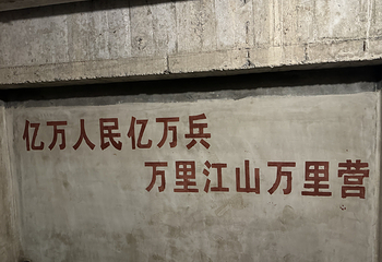 816工程景区第 56 张图片