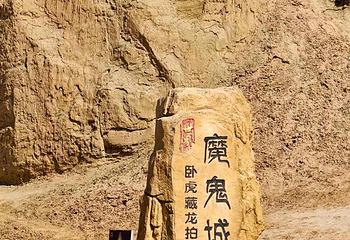 世界魔鬼城第 90 张图片