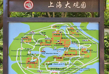 上海大观园第 51 张图片