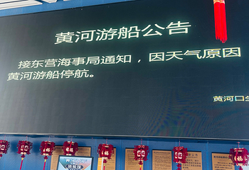 黄河口生态旅游区第 109 张图片