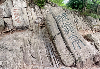 琅琊山景区第 44 张图片
