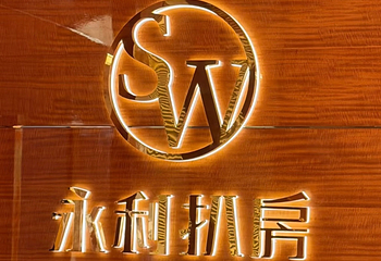 永利扒房第 35 张图片