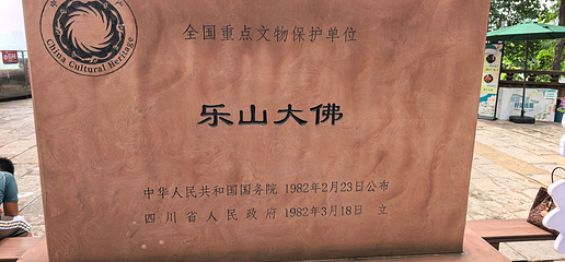 乐山大佛第 183 张图片