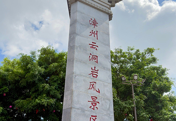 云洞岩风景名胜区第 23 张图片