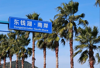 东钱湖第 36 张图片