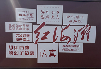 红海滩国家风景廊道第 214 张图片