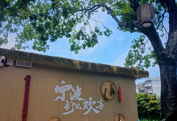 宁波南塘老街第 13 张图片
