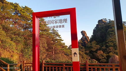 三清山风景区第 116 张图片
