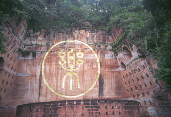 乐山大佛第 91 张图片