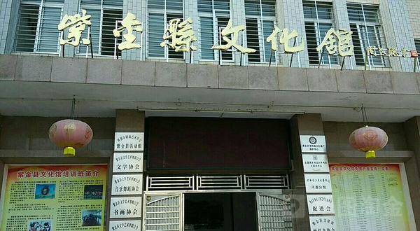 紫金县文化馆