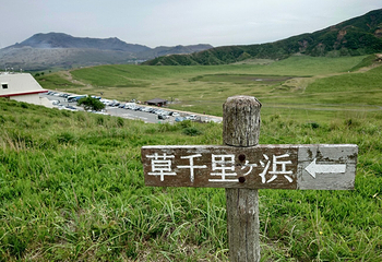 阿苏火山博物馆第 14 张图片