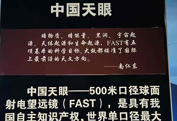 中国天眼景区第 26 张图片