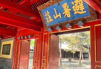 避暑山庄第 242 张图片