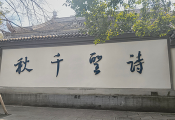 杜甫草堂第 177 张图片