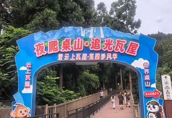 瓦屋山景区第 61 张图片