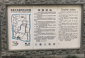 王羲之故居第 33 张图片