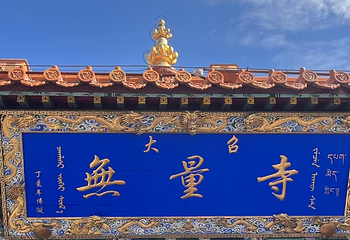 大召寺第 65 张图片