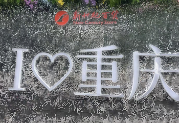 解放碑步行街第 184 张图片
