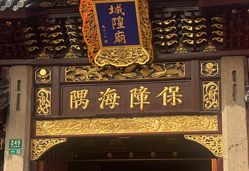 城隍庙旅游区第 149 张图片