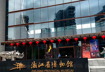 浙江省博物馆(之江馆区)第 114 张图片