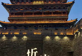 忻州古城第 54 张图片