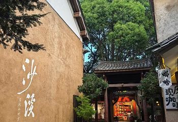 沙溪古镇第 75 张图片