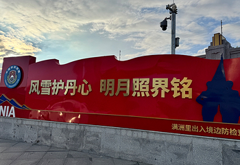 满洲里国门景区第 78 张图片