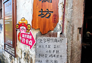 查济第 77 张图片