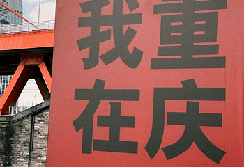 龙门浩老街第 103 张图片