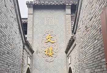 淮安府署第 78 张图片