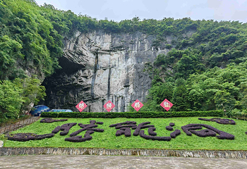 腾龙洞风景区第 38 张图片