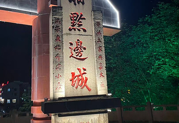 边城洪安景区-洪安古镇第 56 张图片