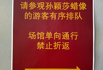 上海杜莎夫人蜡像馆第 138 张图片
