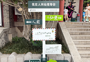 蓬莱阁第 84 张图片