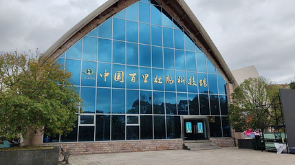 百里杜鹃普底景区-百里杜鹃展览馆第 1 张图片