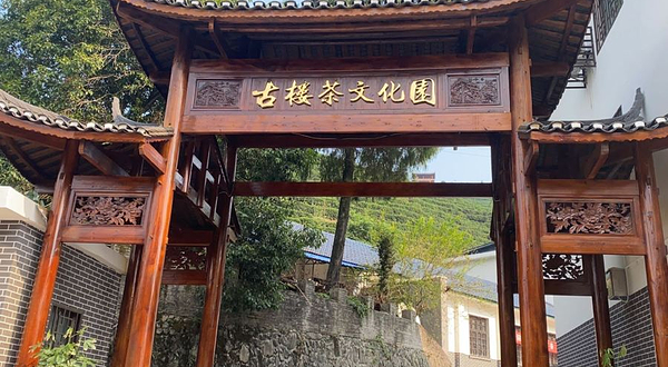 古楼驿生态文化旅游区