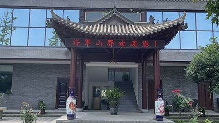 将军山驿第 1 张图片