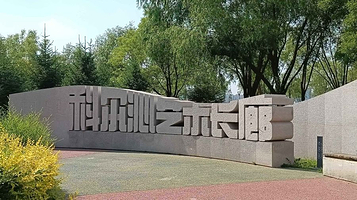 科尔沁艺术长廊