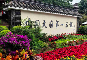 黄龙溪古镇第 24 张图片