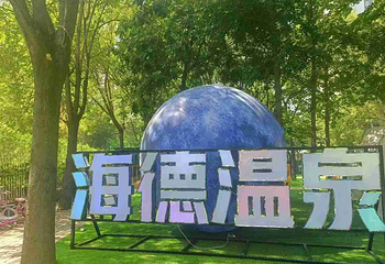 海德温泉(朝阳大悦城店)第 73 张图片