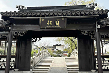 耦园第 22 张图片