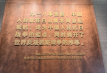 沈阳“九·一八”历史博物馆第 30 张图片